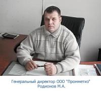 ООО Промметиз